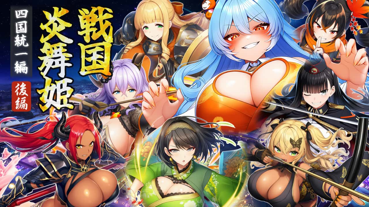 战国炎舞姬|免费下载背景